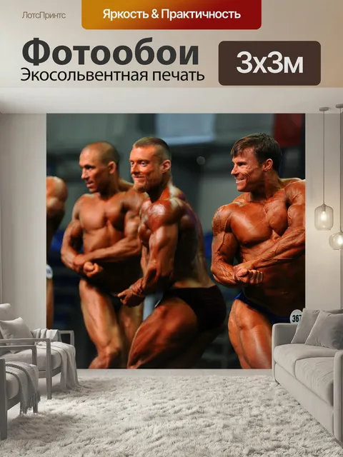 Фотообои Бодибилдинг, фитнес, спорт