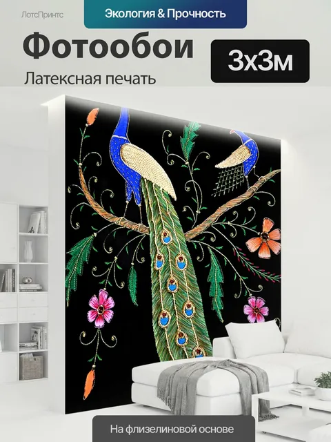 300 × 300 см · Латексная печать