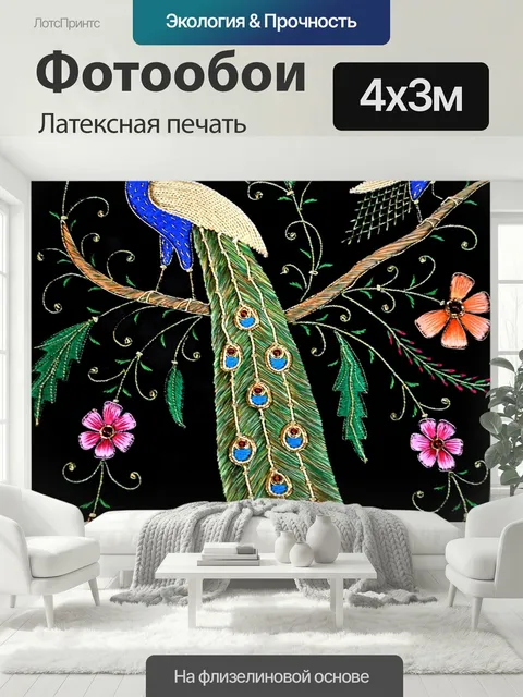 400 × 300 см · Латексная печать