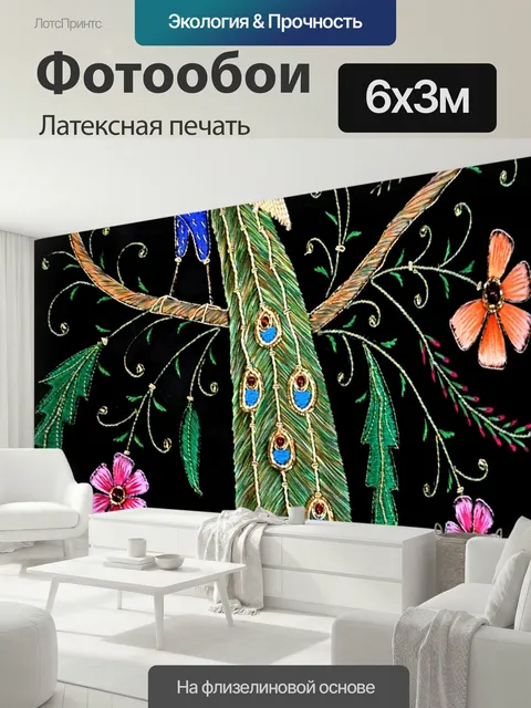 600 × 300 см · Латексная печать