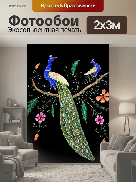 200 × 300 см · Экосольвентная печать