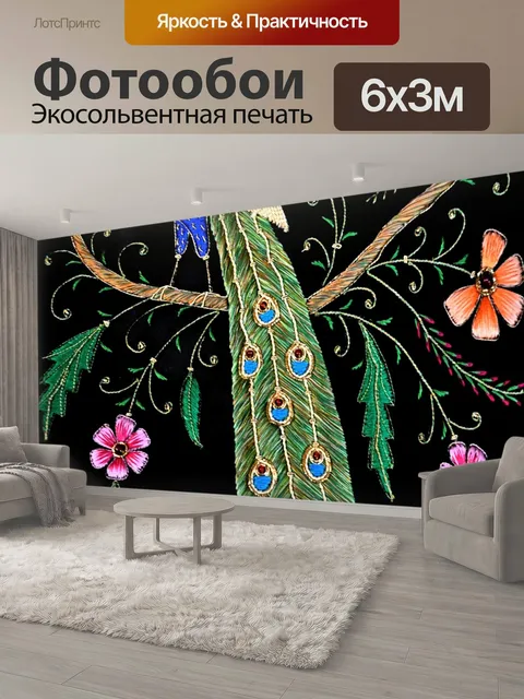 600 × 300 см · Экосольвентная печать