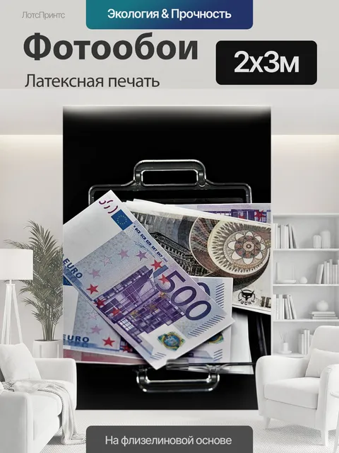 200 × 300 см · Латексная печать