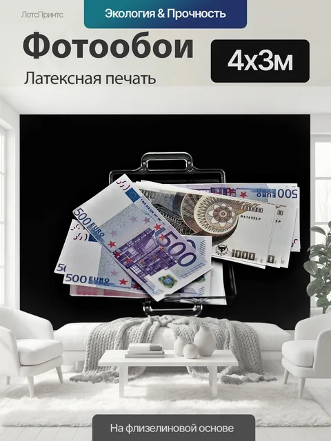 400 × 300 см · Латексная печать
