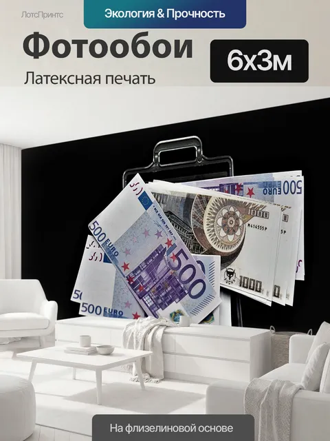 600 × 300 см · Латексная печать