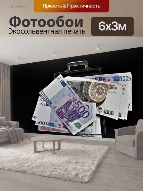 600 × 300 см · Экосольвентная печать