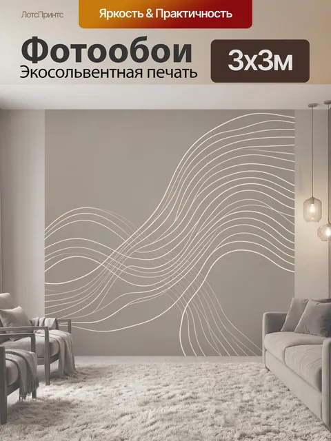 Фотообои Абстрактные волны в бежевых тонах. Плавные пересекающиеся линии создают минималистичный геометрический орнаме…