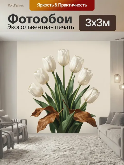 Фотообои Белые тюльпаны с зеленью. Нежная ботаническая композиция с распустившимися светлыми бутонами, насыщенной зелё…