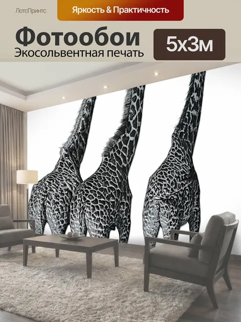 Фотообои Серебряный жираф жираф