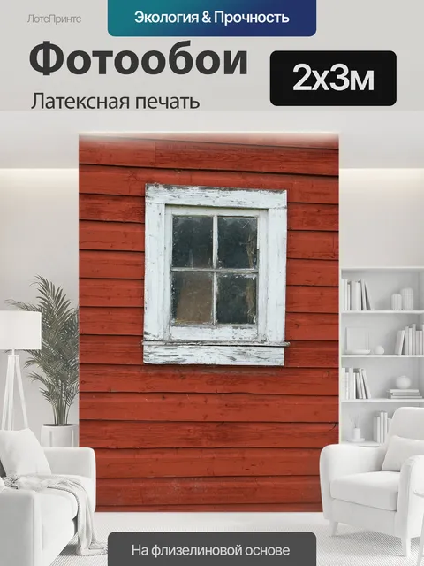 200 × 300 см · Латексная печать
