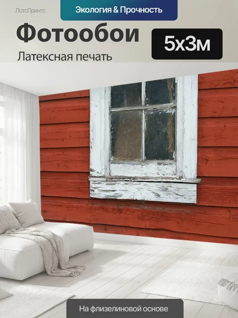 500 × 300 см · Латексная печать