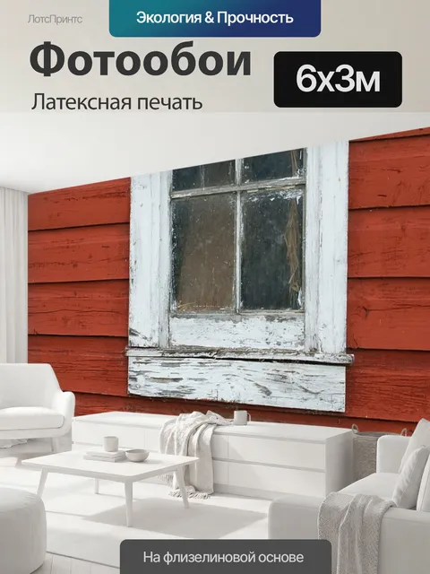 600 × 300 см · Латексная печать