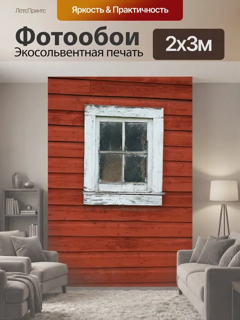 200 × 300 см · Экосольвентная печать