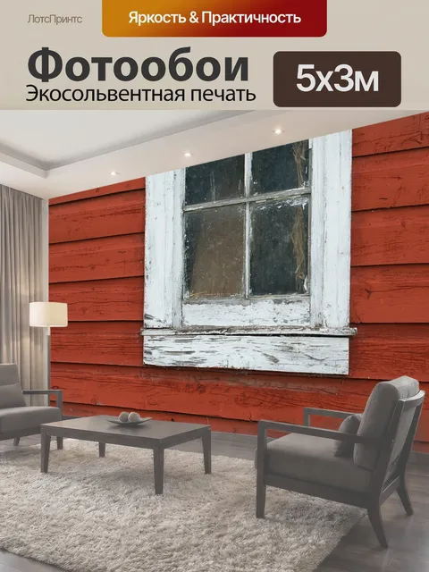 500 × 300 см · Экосольвентная печать
