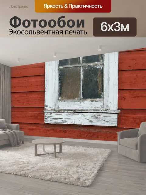 600 × 300 см · Экосольвентная печать
