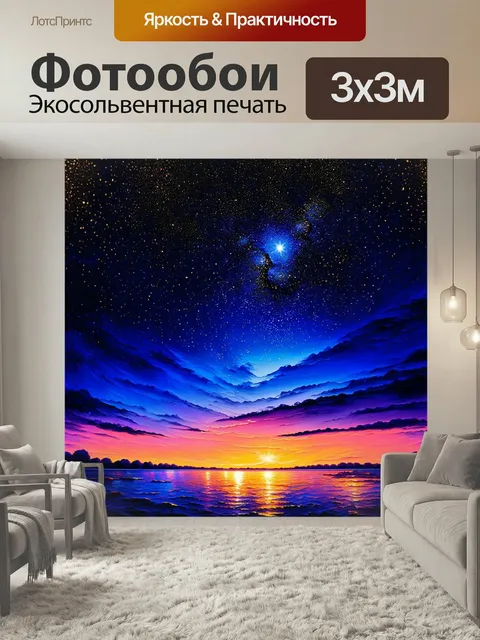Фотообои Синий с изображением фрагмента ночного неба, густо усеянного яркими звездами. примените технику масляной живо…