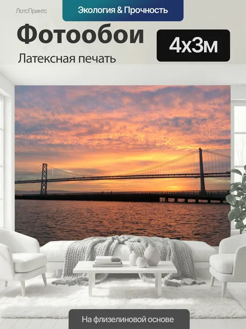 400 × 300 см · Латексная печать