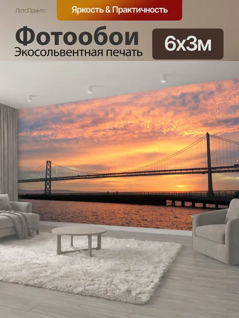 600 × 300 см · Экосольвентная печать