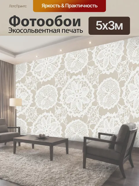 Фотообои Кружевные цветы на бежевом фоне