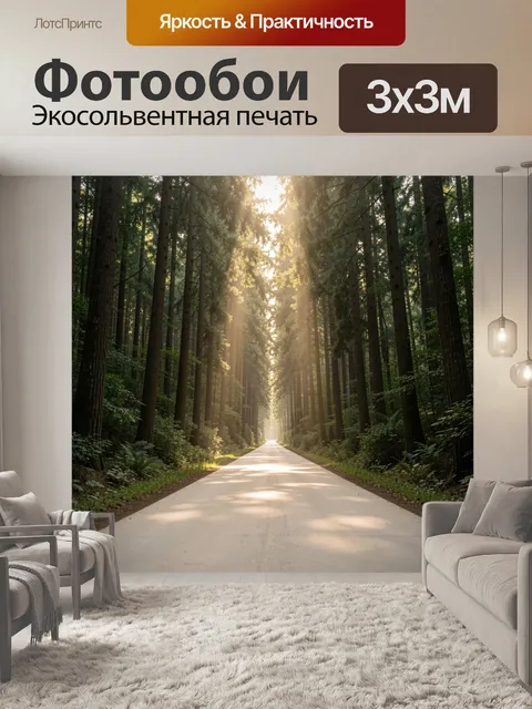 Фотообои Солнечная лесная аллея