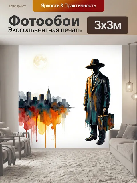 Фотообои Безликий джентльмен с чемоданом