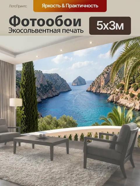 Фотообои Средиземноморская бухта с террасой