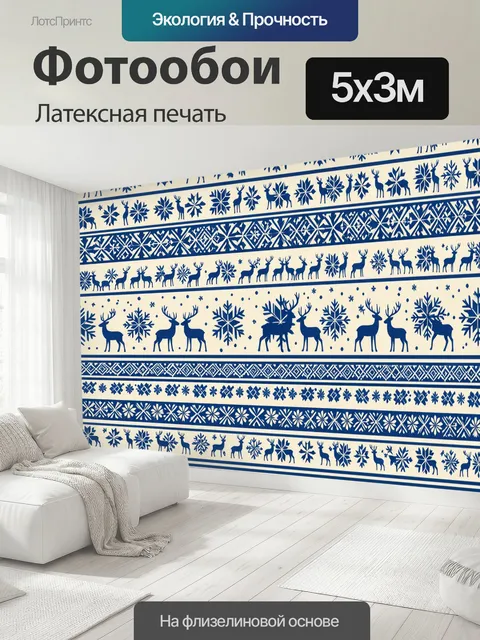 500 × 300 см · Латексная печать