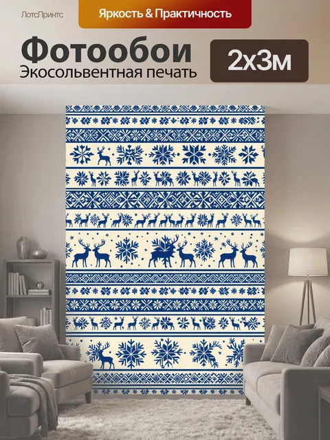 200 × 300 см · Экосольвентная печать