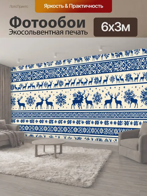 600 × 300 см · Экосольвентная печать