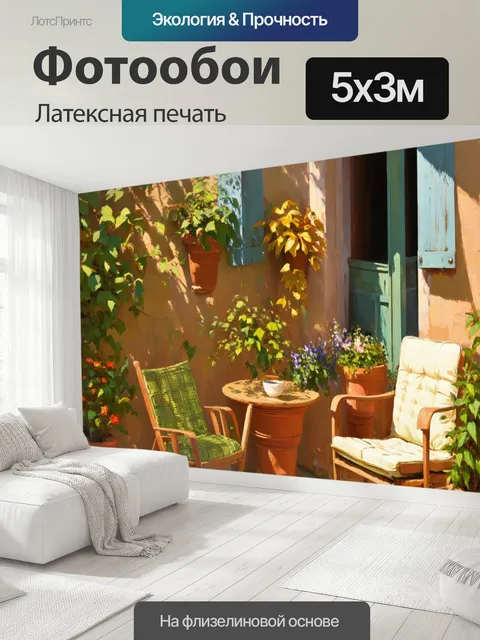 500 × 300 см · Латексная печать