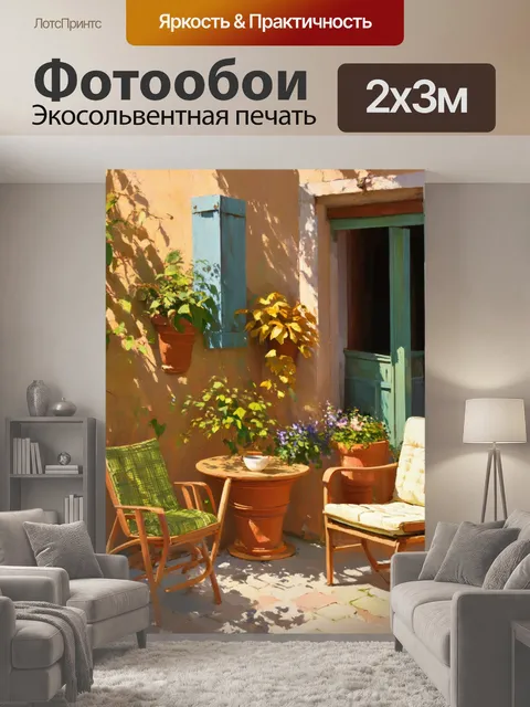 200 × 300 см · Экосольвентная печать
