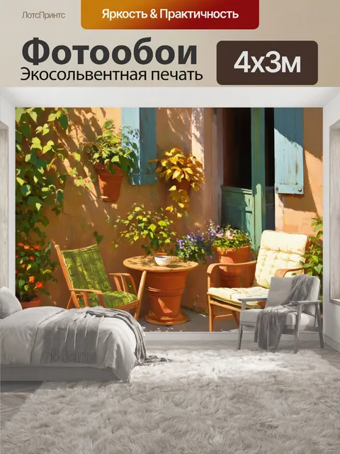 400 × 300 см · Экосольвентная печать