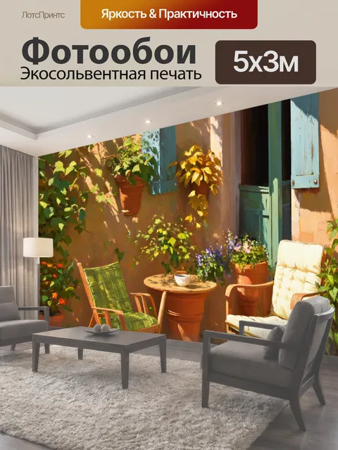 500 × 300 см · Экосольвентная печать