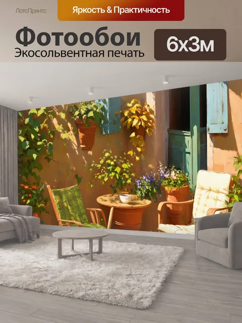 600 × 300 см · Экосольвентная печать