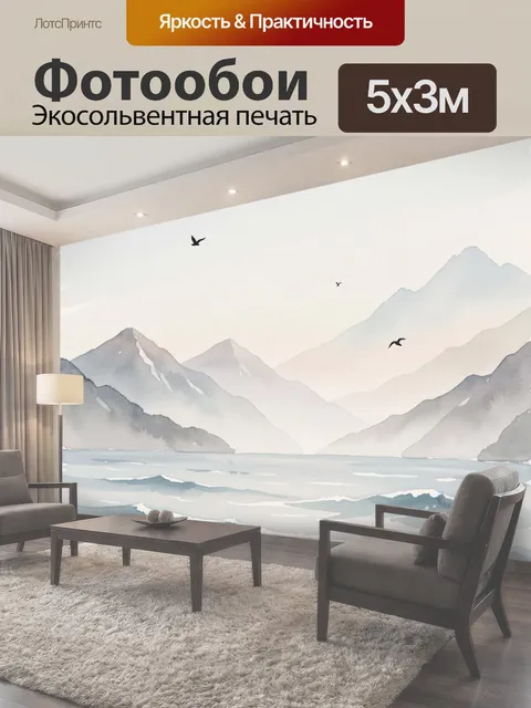 Фотообои Акварельные горы и туманные волны