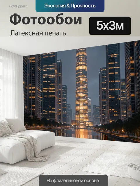 500 × 300 см · Латексная печать