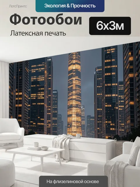 600 × 300 см · Латексная печать