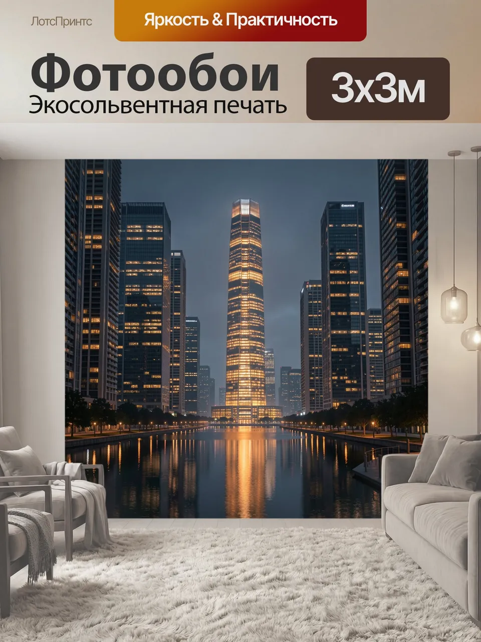 Фотообои Ночной мегаполис у канала. Современный городской вид с высотками, ярко освещённым небоскрёбом и зерка…