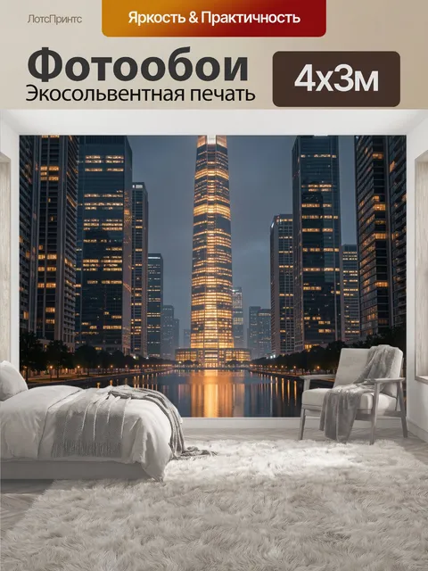 400 × 300 см · Экосольвентная печать