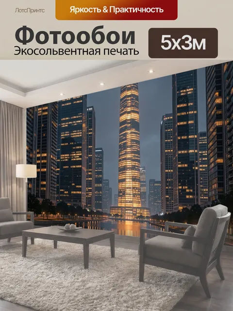 500 × 300 см · Экосольвентная печать