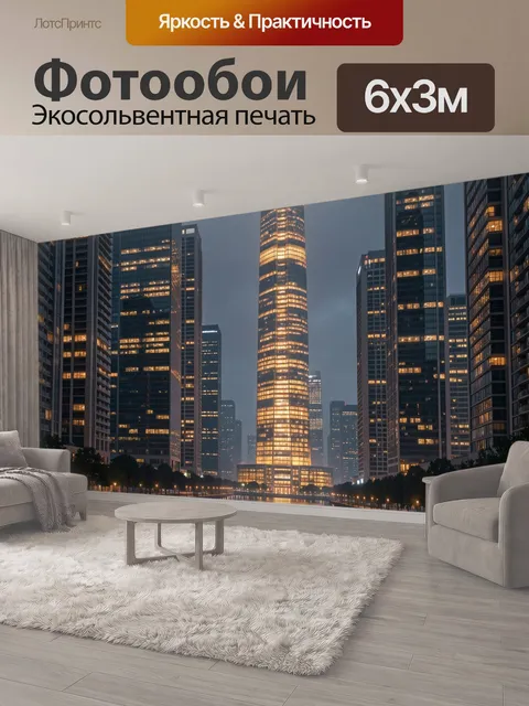 600 × 300 см · Экосольвентная печать