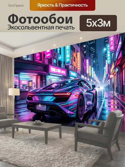 Фотообои Неоновый спорткар в ночном городе