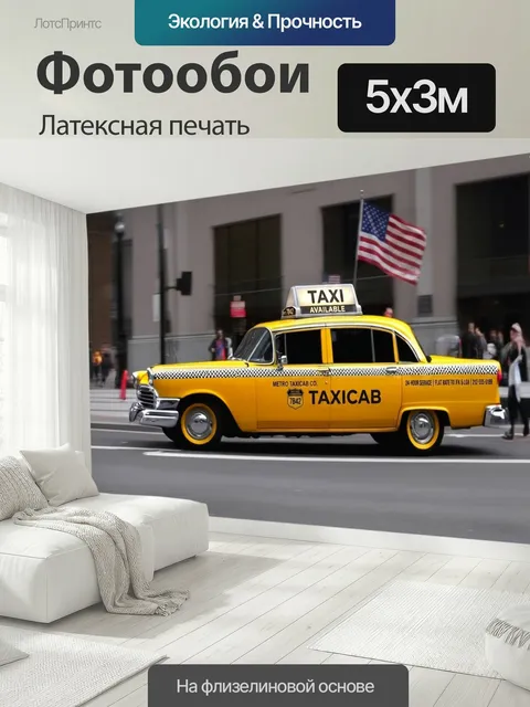 500 × 300 см · Латексная печать