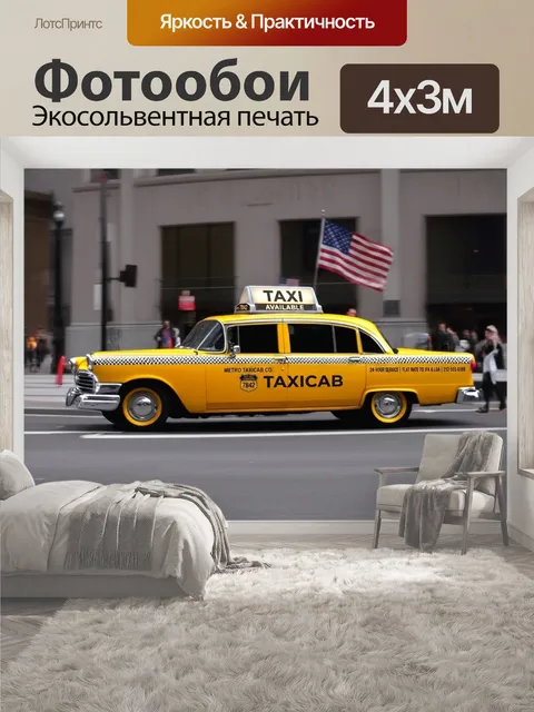 400 × 300 см · Экосольвентная печать