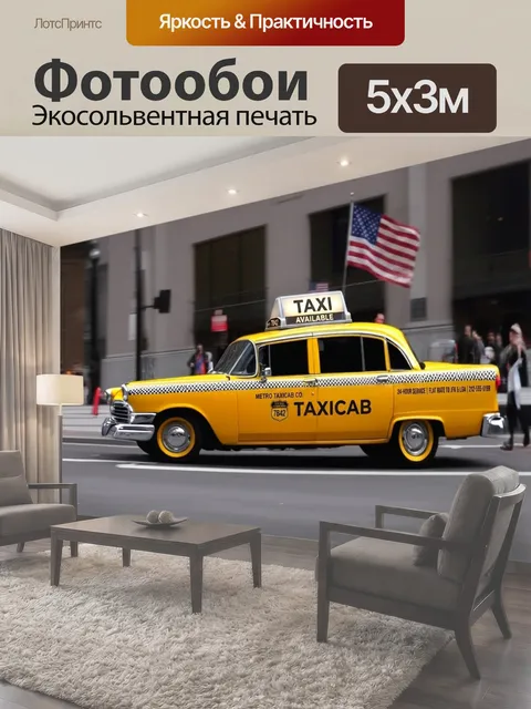 500 × 300 см · Экосольвентная печать