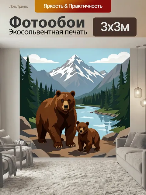 Фотообои Медведица с медвежонком в горах. Бурый хищник с детёнышем на фоне заснеженных вершин, хвойного леса и извилис…