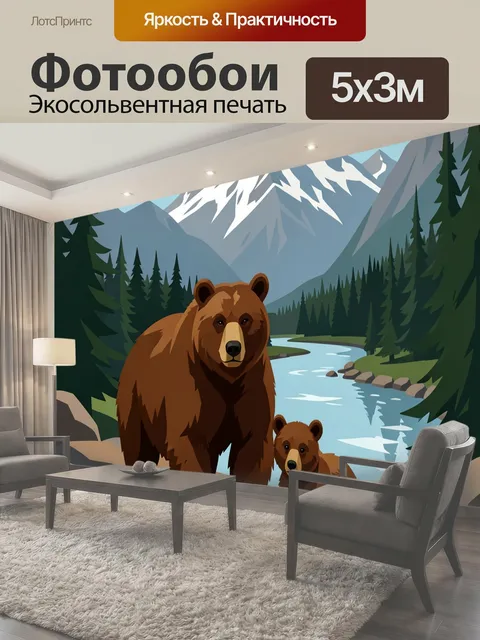 Фотообои Медведица с медвежонком в горах