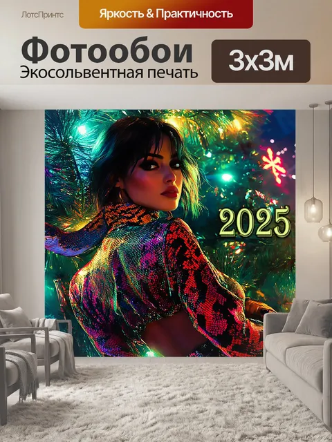 Фотообои Красивые девушки Фон на новый год Подарок 2025