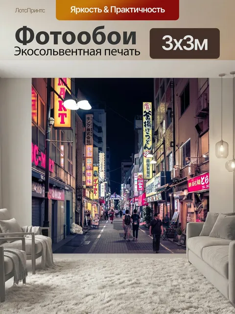 Фотообои Токио, неон, ночь