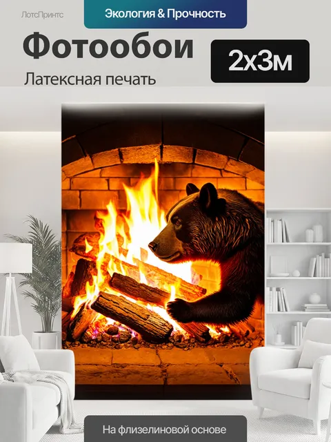 200 × 300 см · Латексная печать